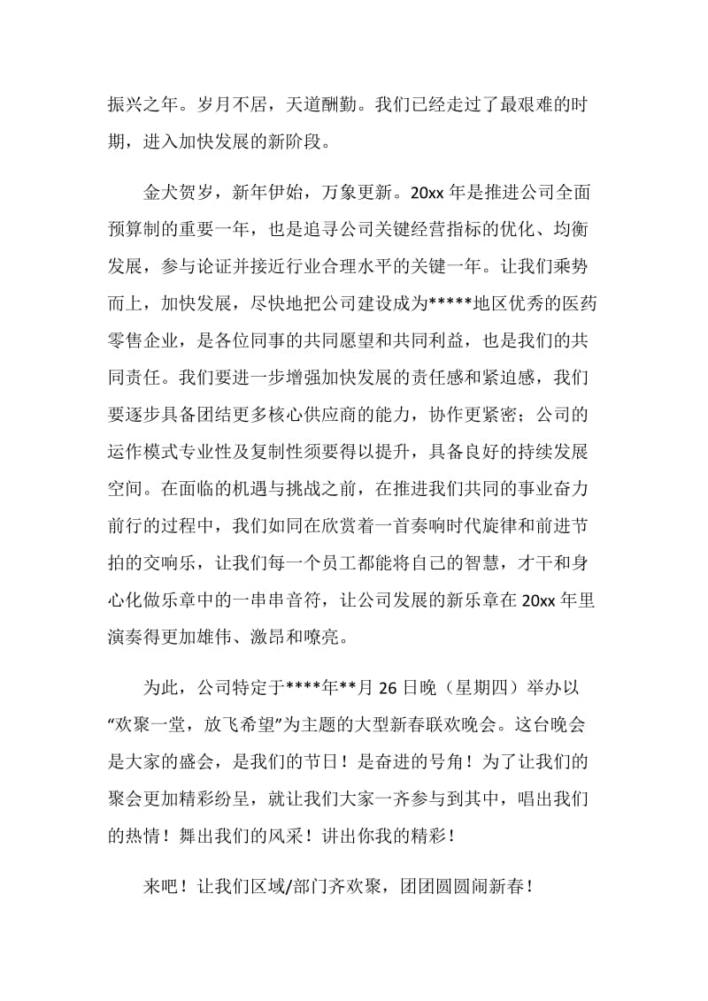 公司联欢会会务组告全体员工书.doc_第2页