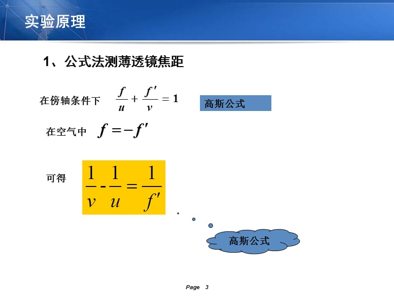 大学物理实验-光学基础实验扩展.ppt_第3页