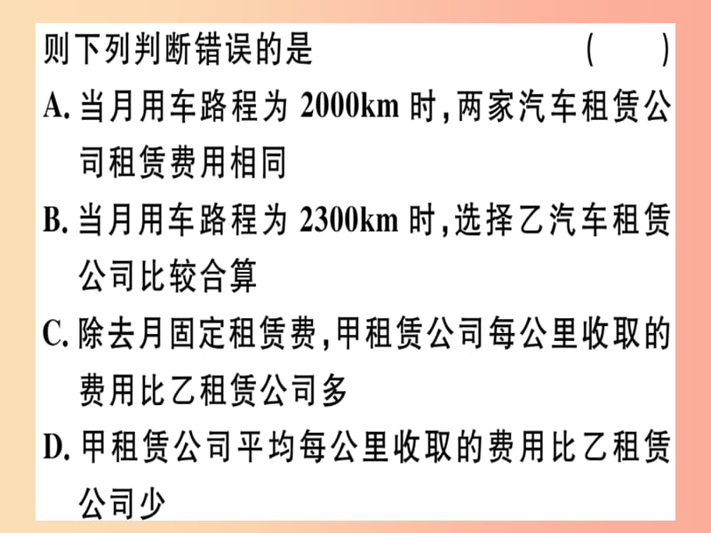 2019春八年级数学下册第十九章一次函数19.3课题学习选择方案习题课件 新人教版.ppt_第3页