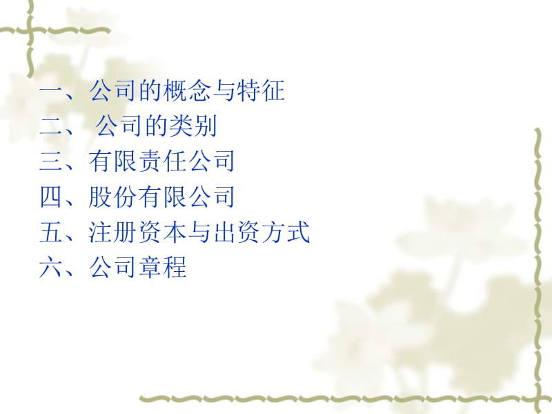 公司法讲座课件(公务员).ppt_第3页