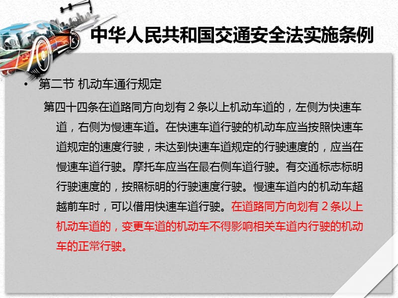 交通安全及文明行车.ppt_第3页