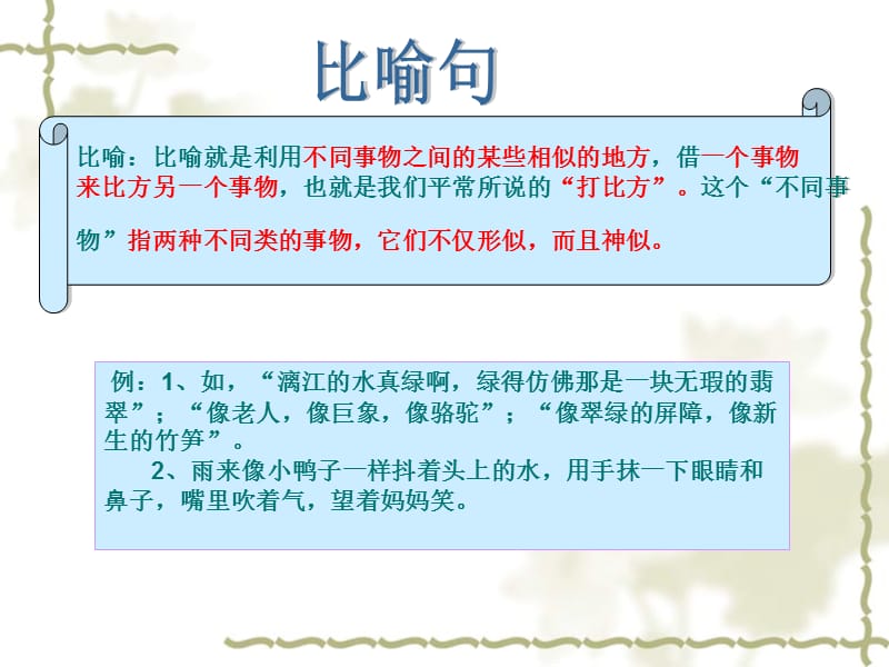 句式转换1：把字句与被字句的转换、反问句转换.ppt_第3页