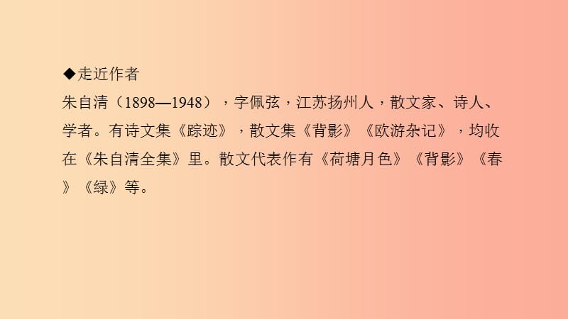 八年级语文上册第四单元13背影习题课件新人教版.ppt_第3页