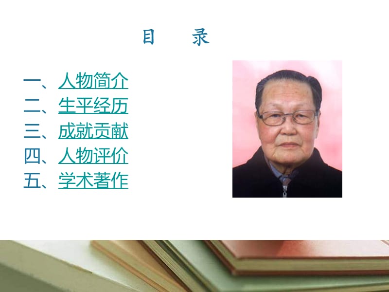 中国著名语言学家胡明杨.ppt_第2页