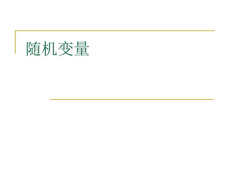 华中科技大学电信系《通信原理》课件-ch.ppt_第2页