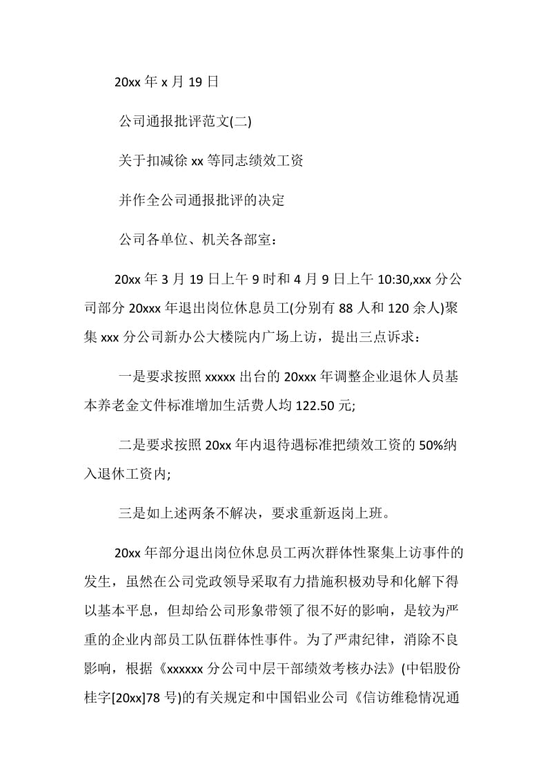 公司通报批评范文三篇.doc_第2页