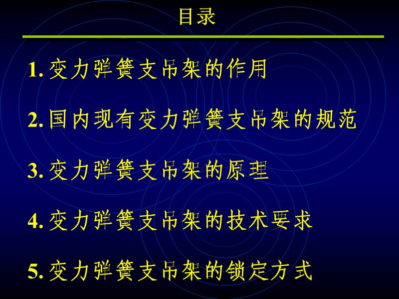 变力弹簧支吊架介绍.ppt_第2页