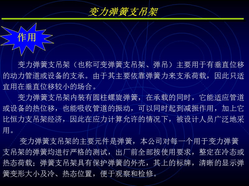 变力弹簧支吊架介绍.ppt_第3页