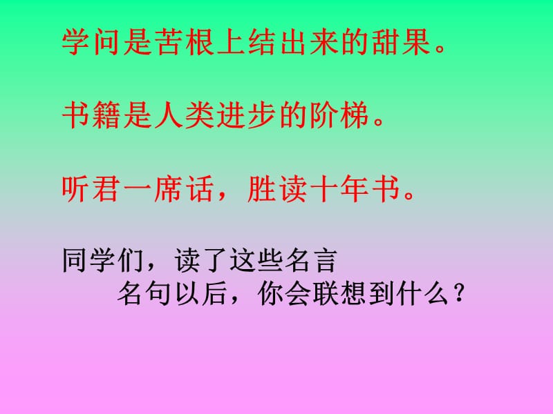 学习-成材的阶梯.ppt_第1页