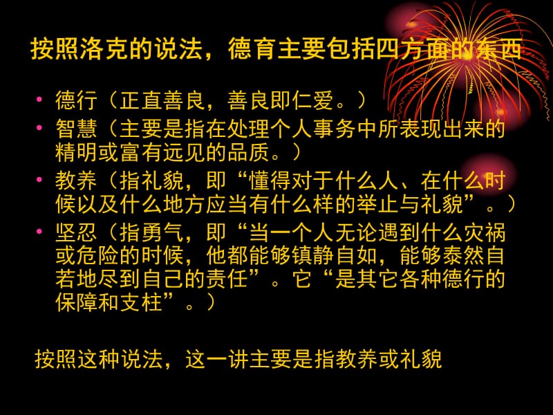 大学思修教学课件11礼貌教养.ppt_第2页