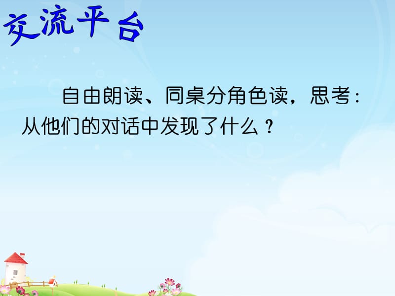 人教版五年下册语文拓展回顾与习作4一件令我感动的事.ppt_第2页