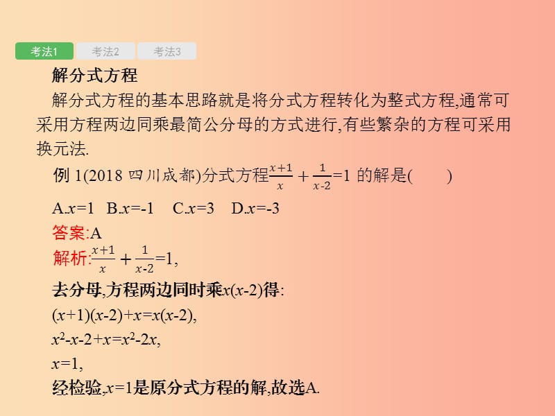 甘肃省2019年中考数学复习 第7讲 分式方程及其应用课件.ppt_第3页