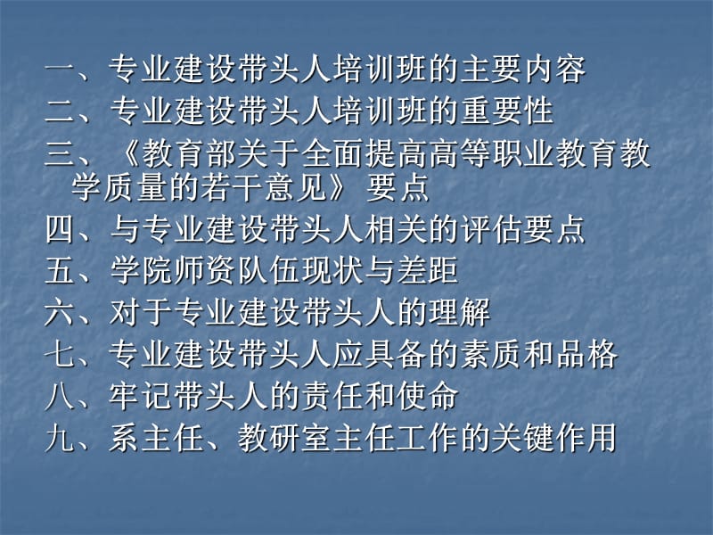 如何打造一流专业师资队伍.ppt_第2页