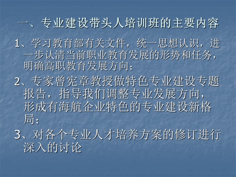 如何打造一流专业师资队伍.ppt_第3页