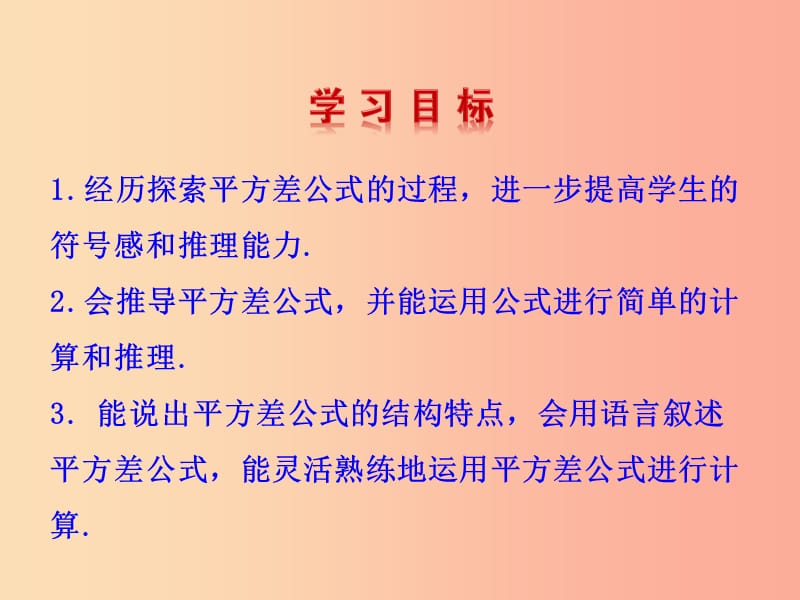 2019版七年级数学下册 第一章 整式的乘除 5 平方差公式教学课件（新版）北师大版.ppt_第2页