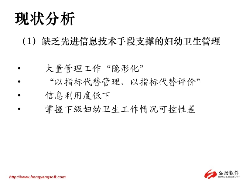 妇幼卫生管理信息系统介绍.ppt_第3页