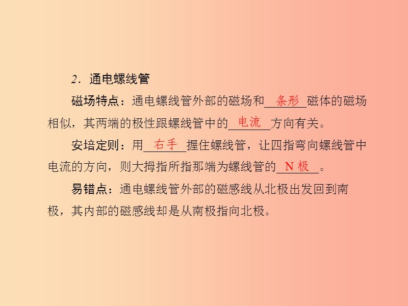 （达州专版）2019中考物理 第八单元 电和磁 第28课时 电流的磁场 电磁相互作用复习课件.ppt_第3页