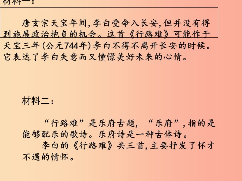 九年级语文上册第三单元13诗词三首行路难课件1新人教版.ppt_第2页