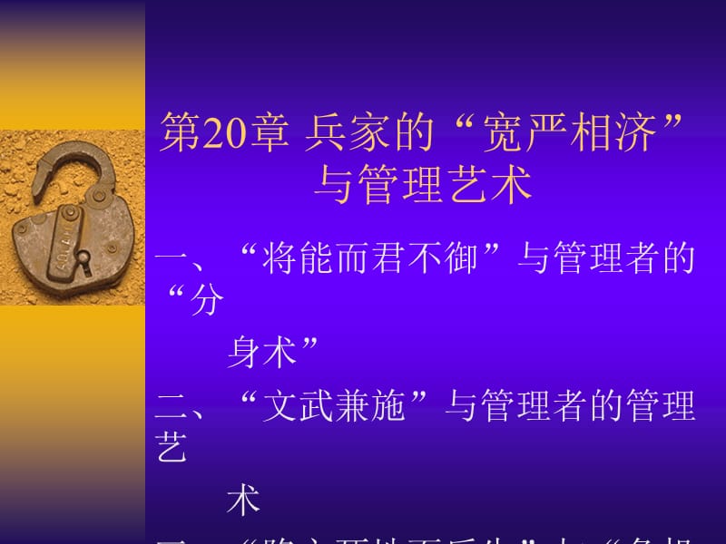 中国管理哲学导论第20章.ppt_第1页