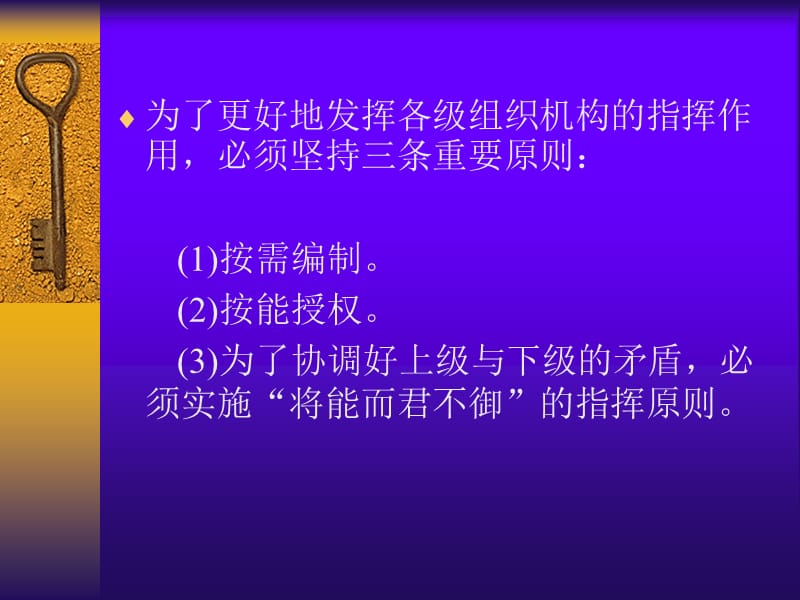 中国管理哲学导论第20章.ppt_第3页