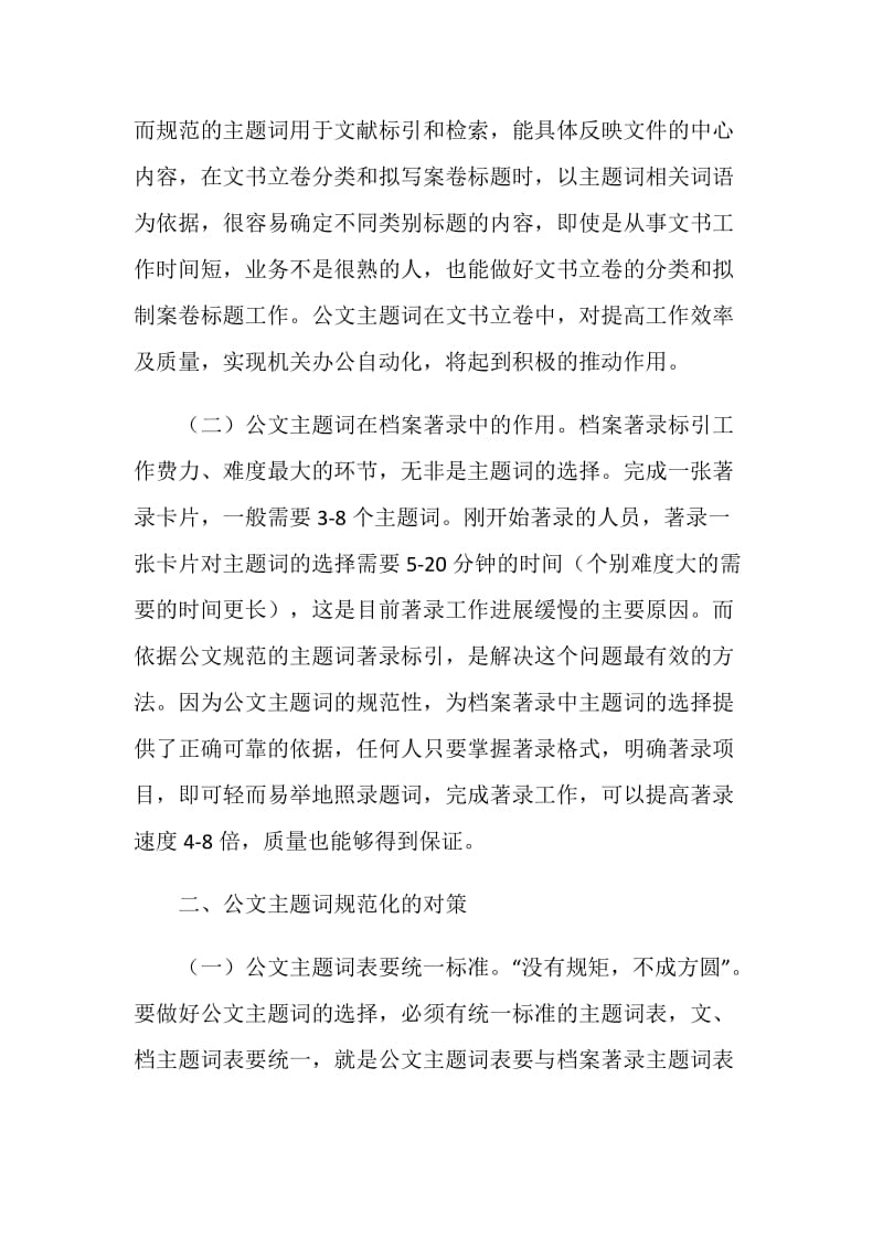 公文主题词应当规范化.doc_第2页