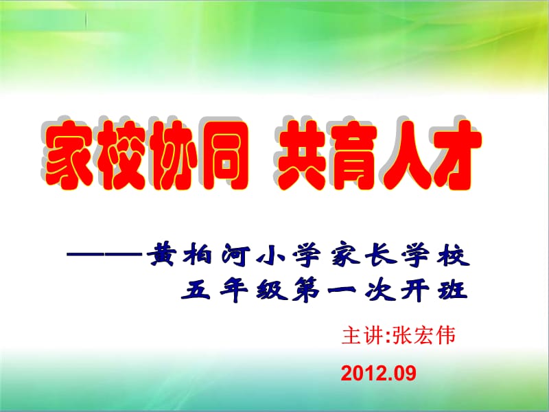 五年级上册家长学校培训课件.ppt_第2页