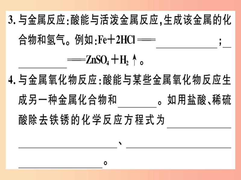 （安徽专版）九年级化学下册 第十单元 酸和碱 课题1 第3课时 酸的化学性质习题课件 新人教版.ppt_第2页