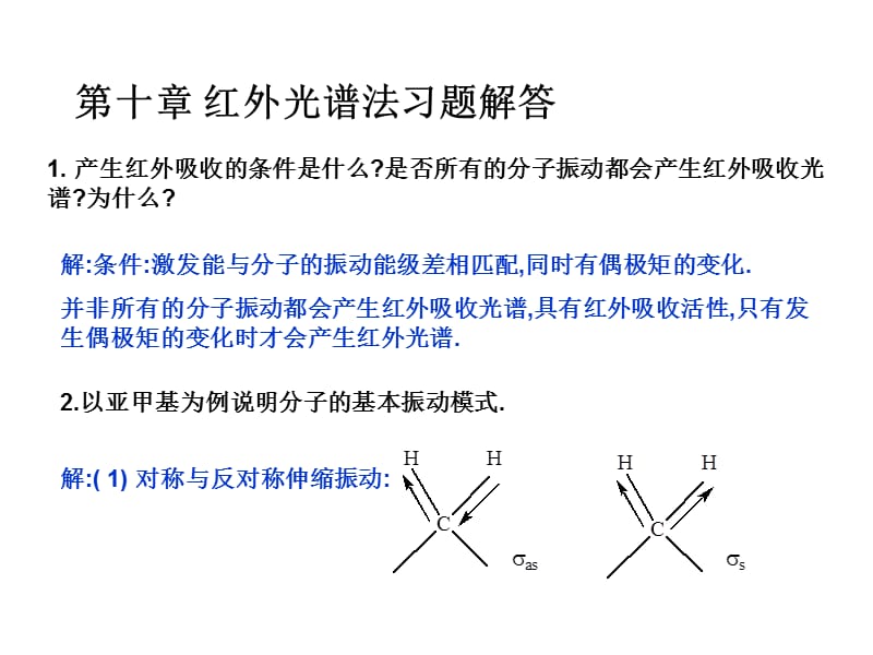 仪器分析第四版答案-红外.ppt_第1页