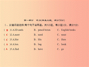 2019年秋七年級(jí)英語(yǔ)上冊(cè) 第四套綜合測(cè)試卷（Unit 3）新人教 新目標(biāo)版.ppt