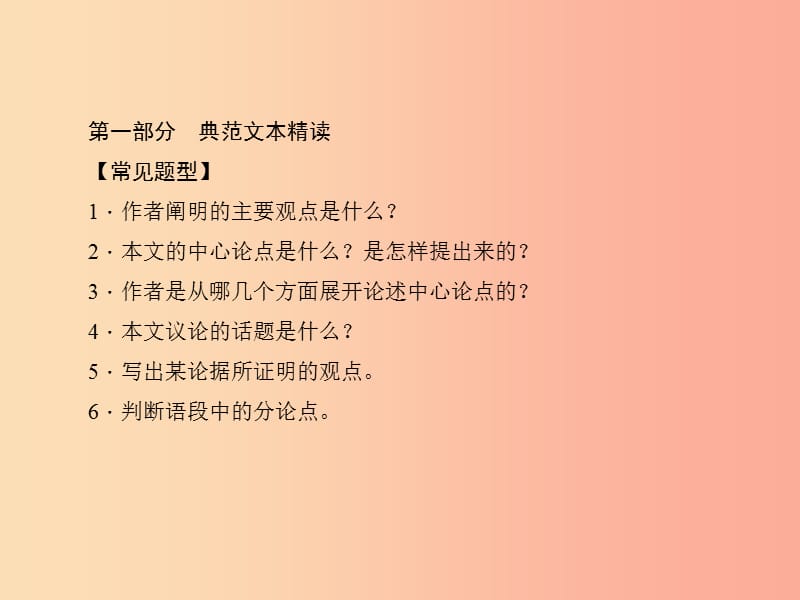 八年级语文上册 第三单元 把握全文内容概括中心论点习题课件 （新版）语文版.ppt_第2页