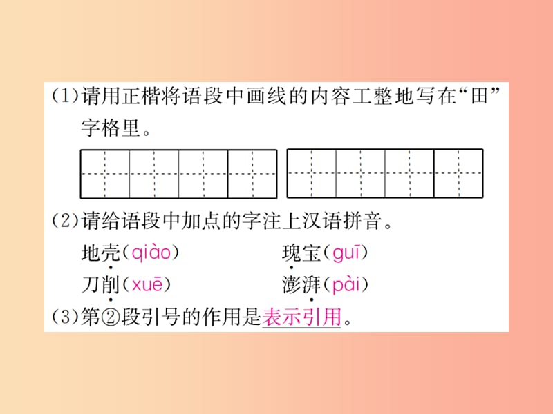 2019年九年级语文上册 第一单元 三 飞红滴翠记黄山习题课件 苏教版.ppt_第3页