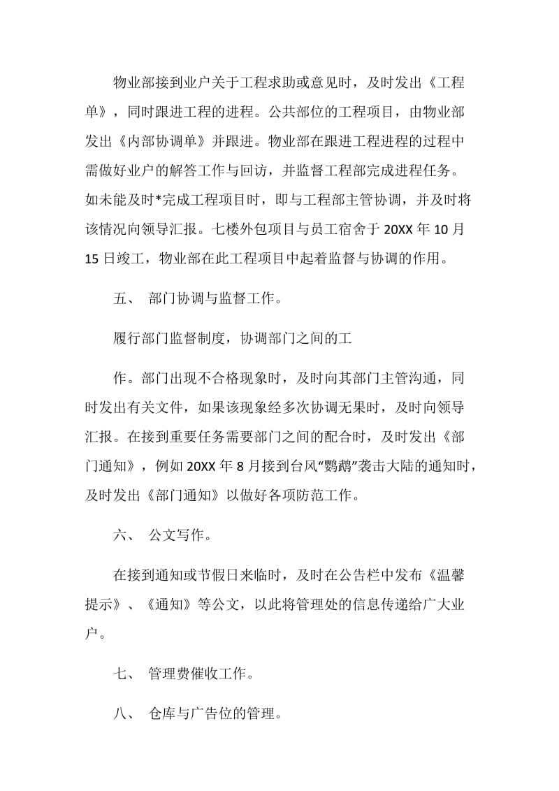 公司物业部员工20XX年个人年终总结.doc_第2页