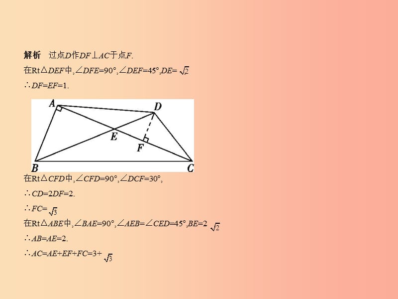 （北京专版）2019年中考数学一轮复习 第五章 空间与图形 5.3 解直角三角形（试卷部分）课件.ppt_第3页