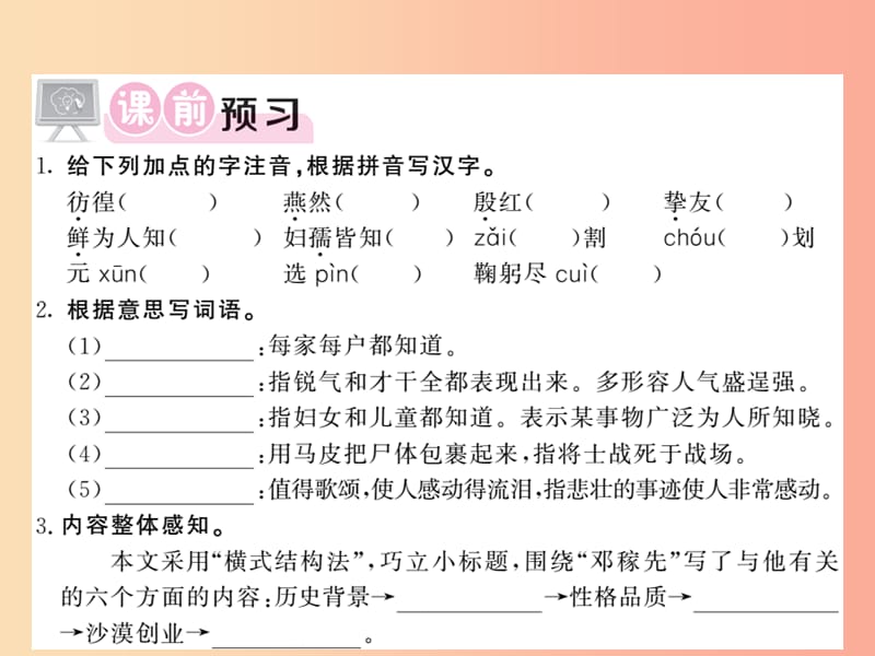 （毕节专版）2019春七年级语文下册 第1单元 1 邓稼先习题课件 新人教版.ppt_第2页