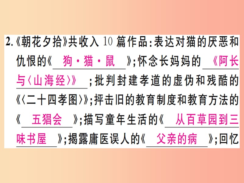 （通用版）2019年七年级语文上册 专题九 名著导读课件 新人教版.ppt_第3页