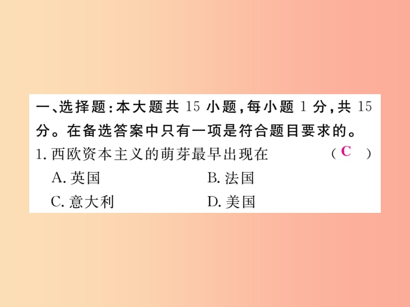 2019年秋九年级历史上册 世界近代史（上）第五单元检测卷习题课件 川教版.ppt_第2页