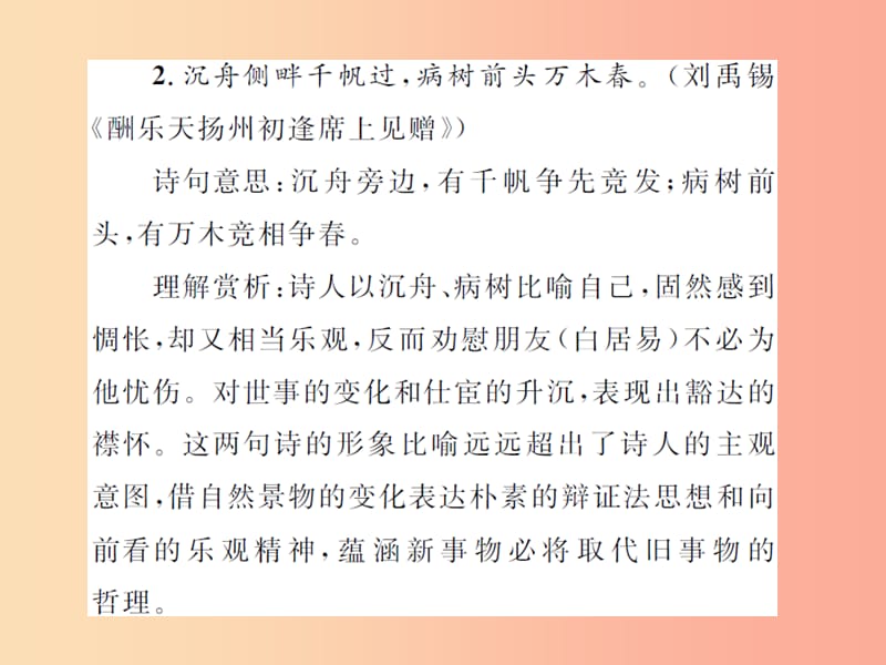 中考语文总复习 知识清单五 古诗词经典名句赏析集锦课件.ppt_第3页