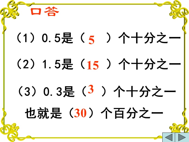 北师大版小学四年级下册《精打细算》ppt.ppt_第2页