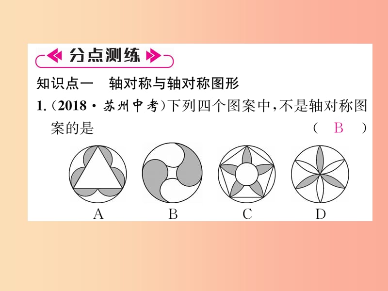 （遵义专版）八年级数学上册 第13章 轴对称整合与提升习题课件 新人教版.ppt_第3页