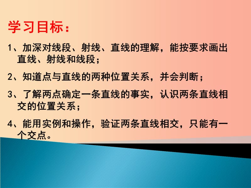 七年级数学上册 第一章 基本的几何图形 1.3《线段、射线和直线（2）》课件 （新版）青岛版.ppt_第2页