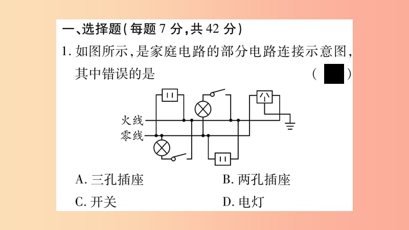 2019九年级物理全册 双休作业十一课件（新版）粤教沪版.ppt_第2页