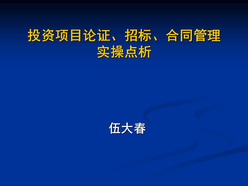 医院重大项目投资分析.ppt_第1页