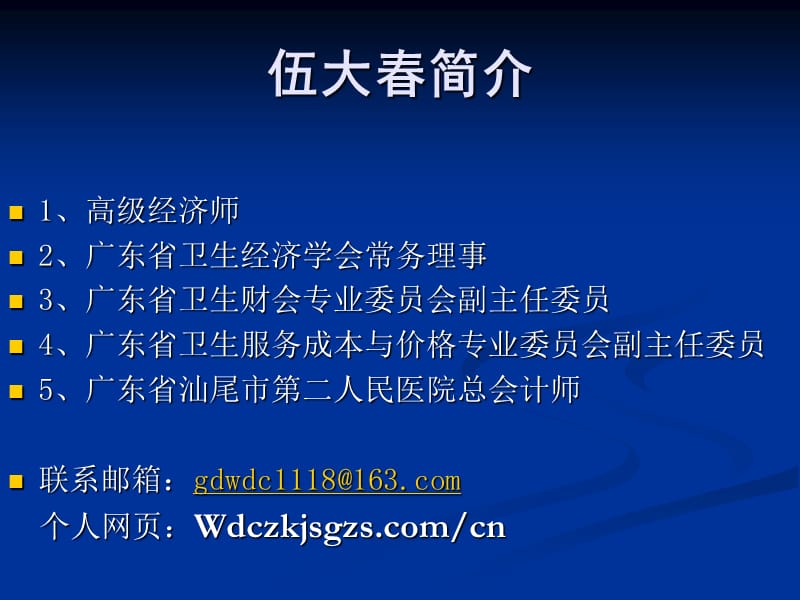 医院重大项目投资分析.ppt_第2页