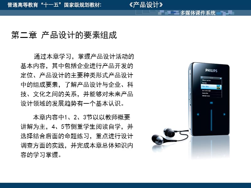 产品设计-第二章产品设计的要素组成.ppt_第2页