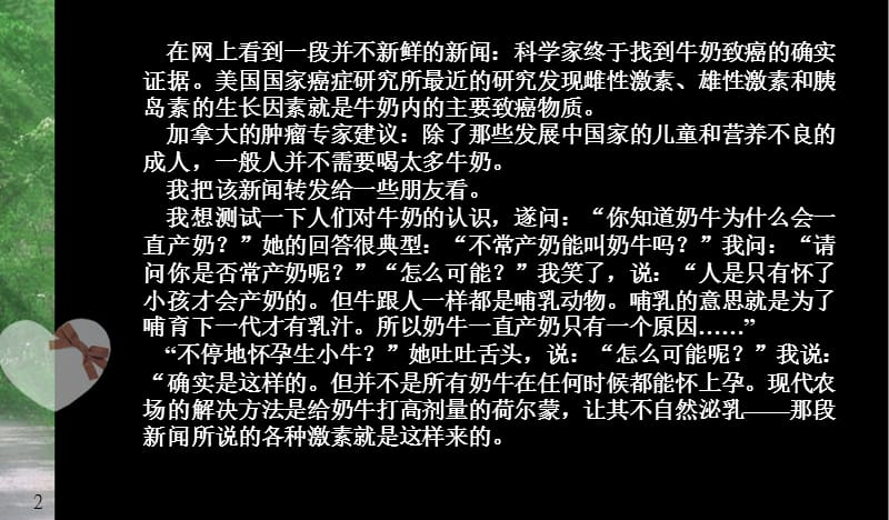 别把牛奶酸奶当好东西上.ppt_第2页