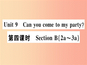 （廣東專版）八年級英語上冊 Unit 9 Can you come to my party（第4課時）新人教 新目標版.ppt