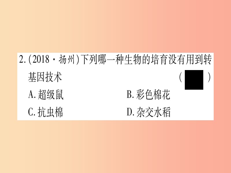 （贵港地区）2019年中考生物总复习 八下 第9单元 第25章 生物技术习题课件.ppt_第3页