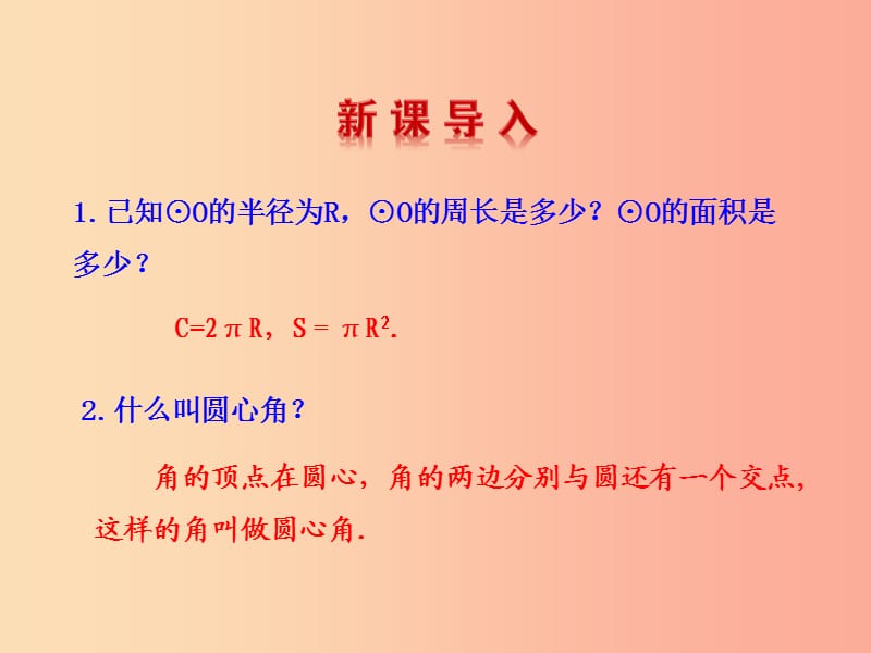 2019版九年级数学下册 第三章 圆 9 弧长及扇形的面积教学课件（新版）北师大版.ppt_第3页