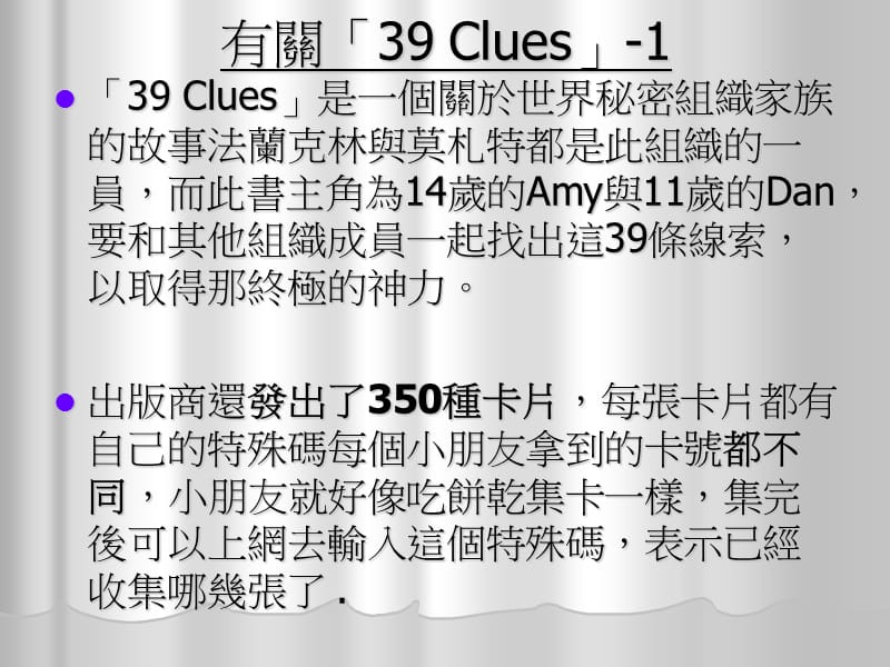 创意童书《39Clues》由行销人控制作者.ppt_第3页