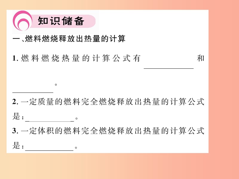 2019年九年级物理上册专题二热量的计算课件新版粤教沪版.ppt_第3页